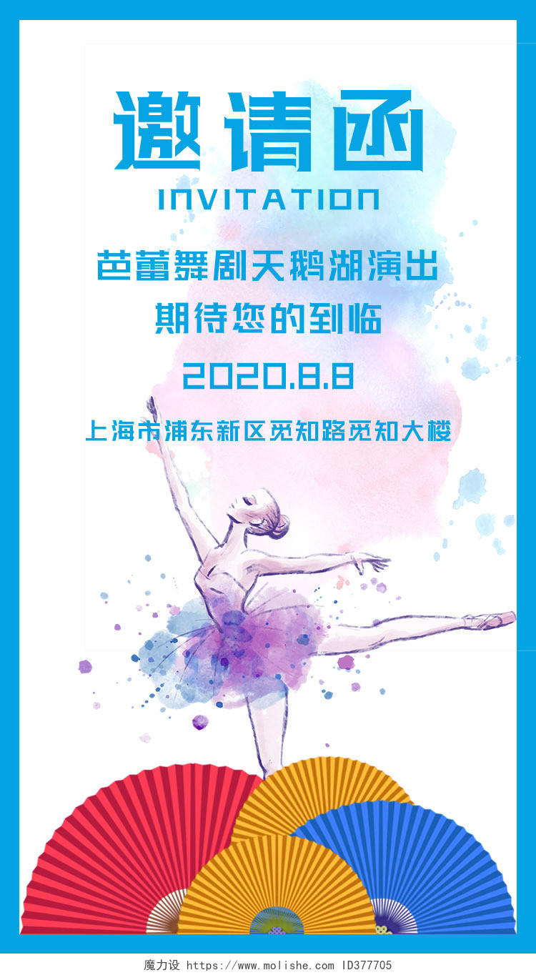 蓝色水墨中国风芭蕾舞艺术邀请函演出邀请函